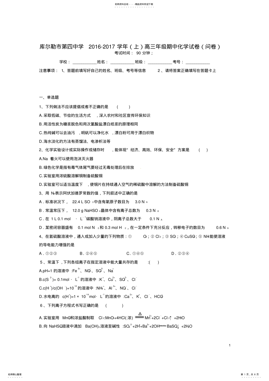 2022年高三化学上学期期中试题 .pdf_第1页