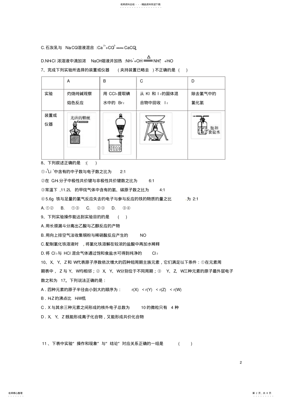 2022年高三化学上学期期中试题 .pdf_第2页