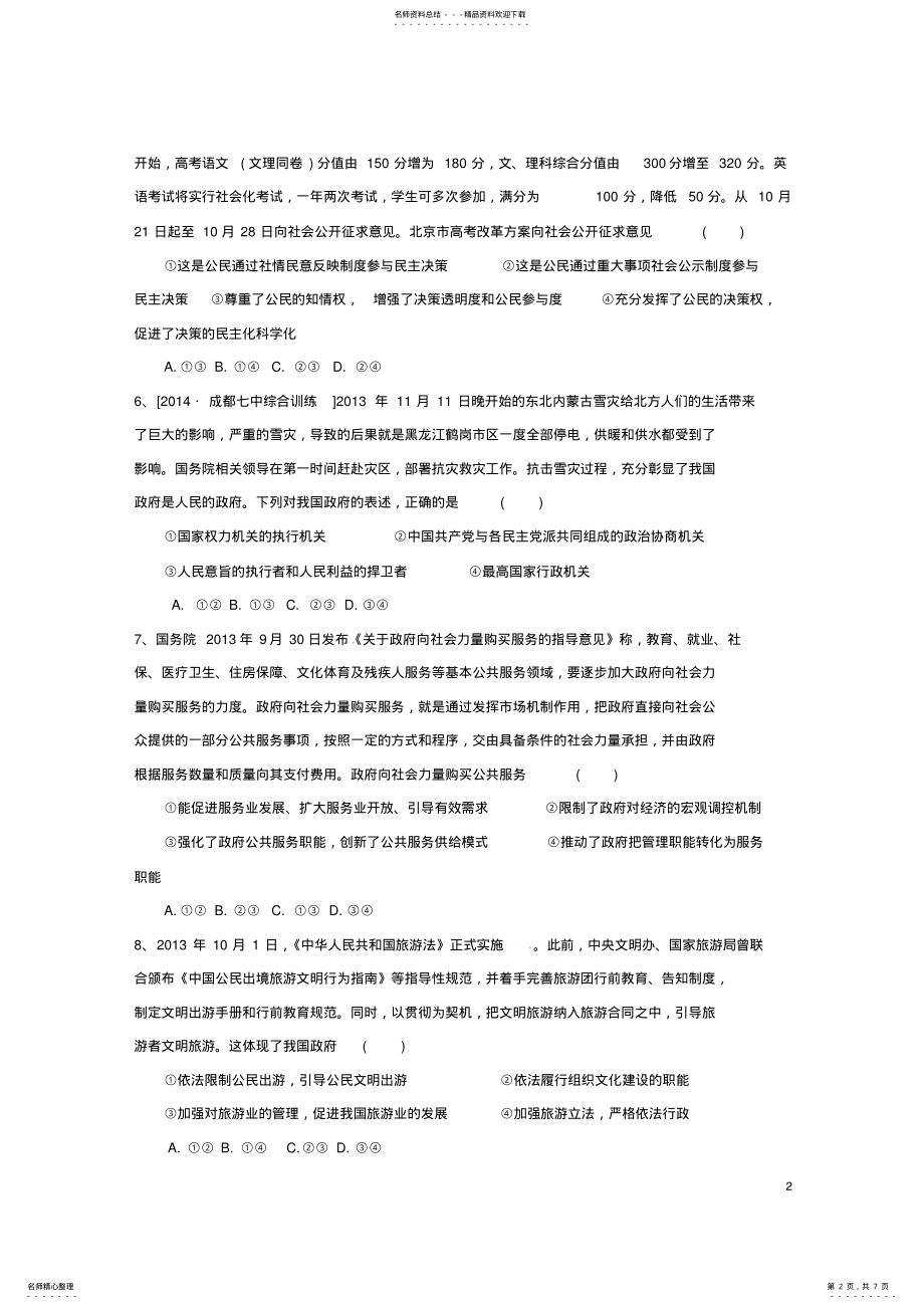 2022年高三政治上学期第四次月考试题 .pdf_第2页