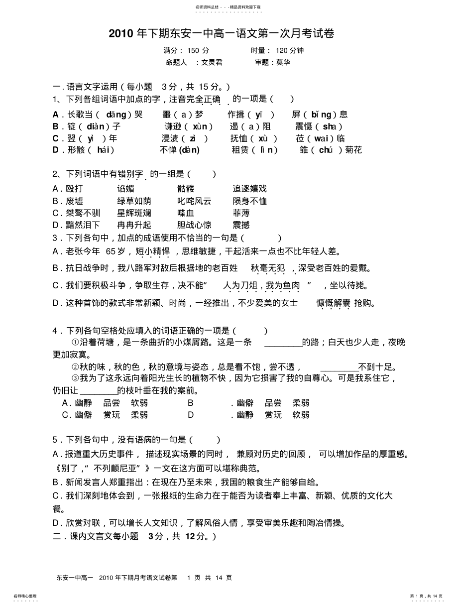 2022年高一语文月考试题与答案 .pdf_第1页