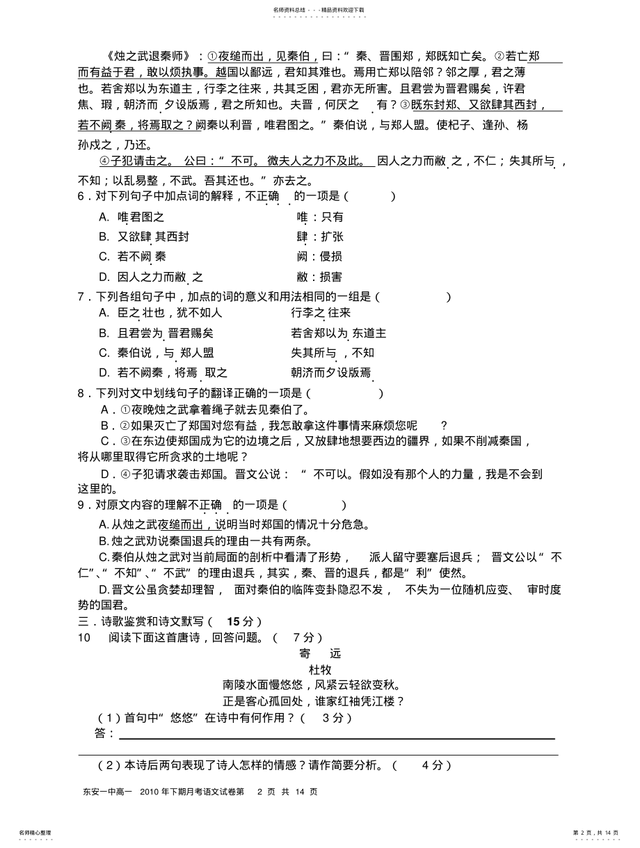 2022年高一语文月考试题与答案 .pdf_第2页