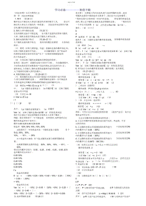 2022年风险管理公式汇总.docx