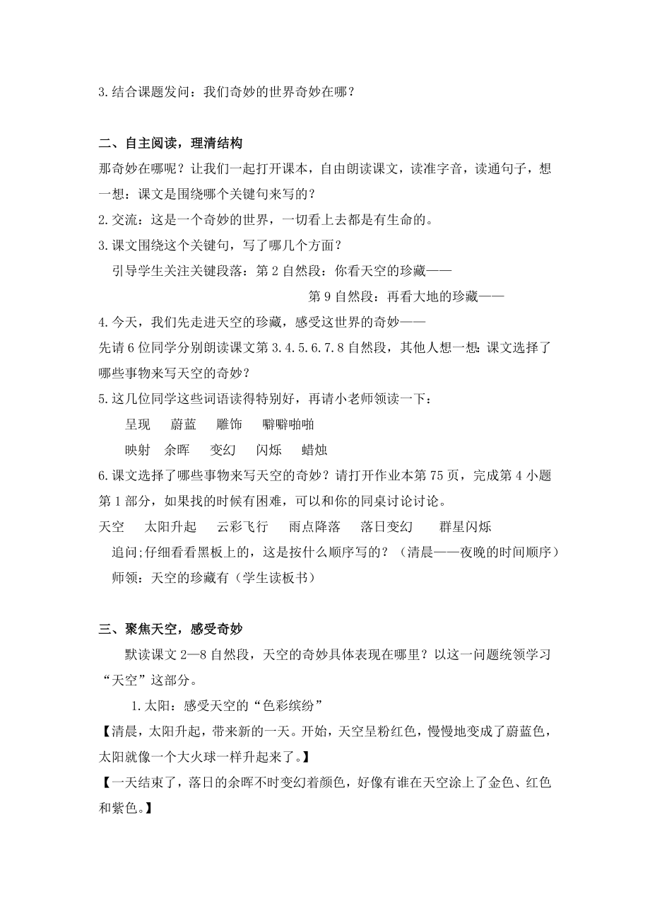 张纯《我们奇妙的世界》公开课教案教学设计课件案例试卷.docx_第2页