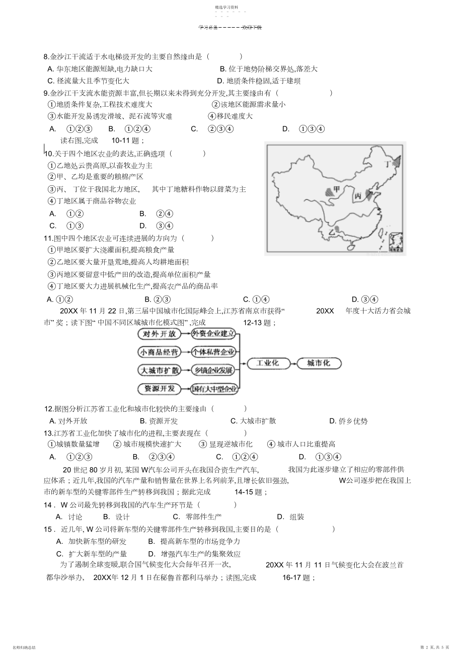 2022年高二地理上期末考试含答案.docx_第2页