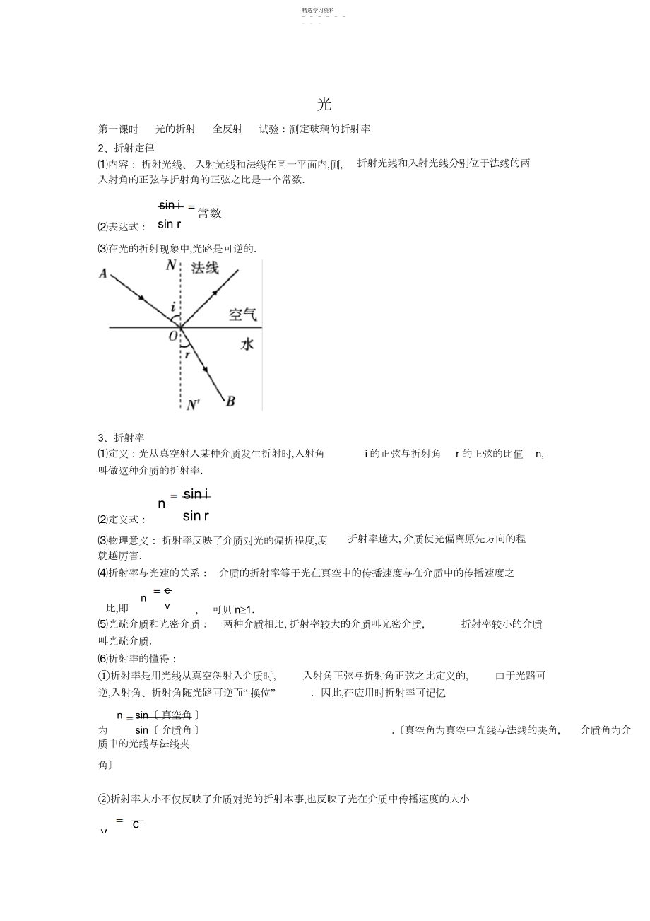 2022年高三一轮复习—光学.docx_第1页