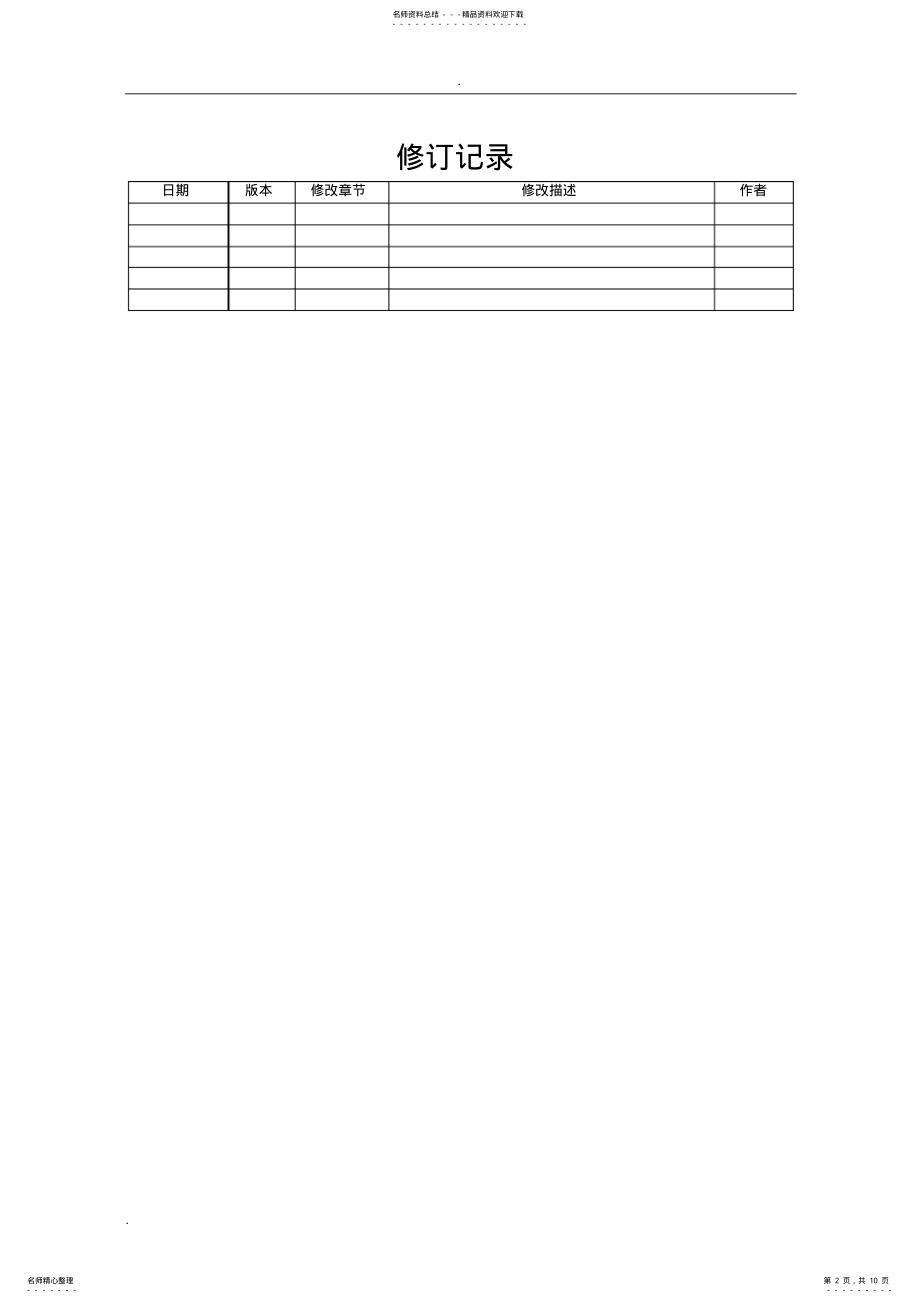 2022年安全生产信息化平台设计方案 6.pdf_第2页