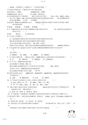 2022年高一分班考试化学选择北京.docx