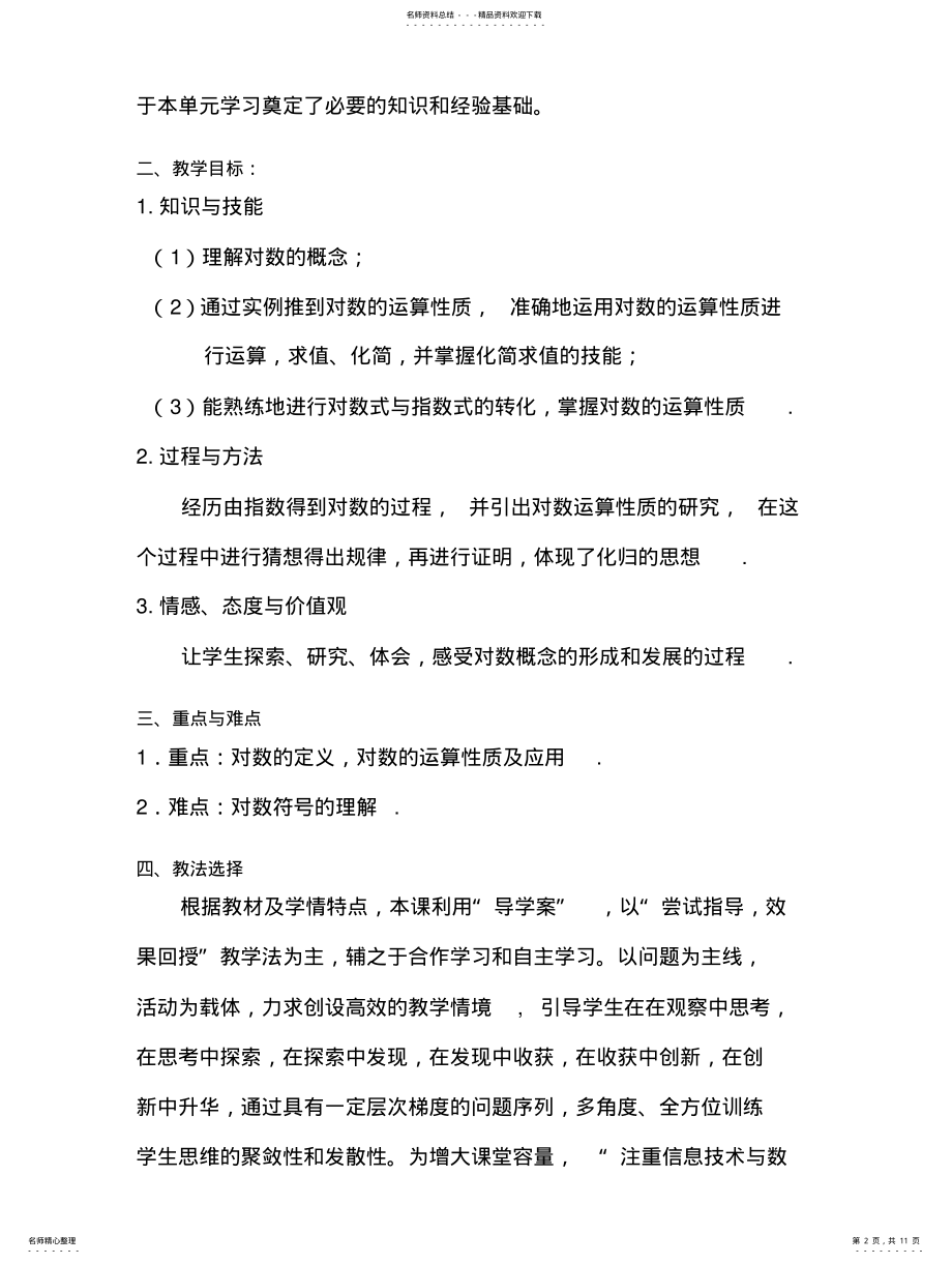 2022年对数及其运算教案 .pdf_第2页