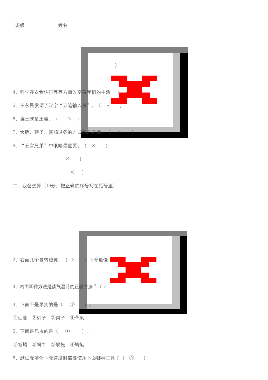 大象版三年级科学上册期末试题.docx_第1页