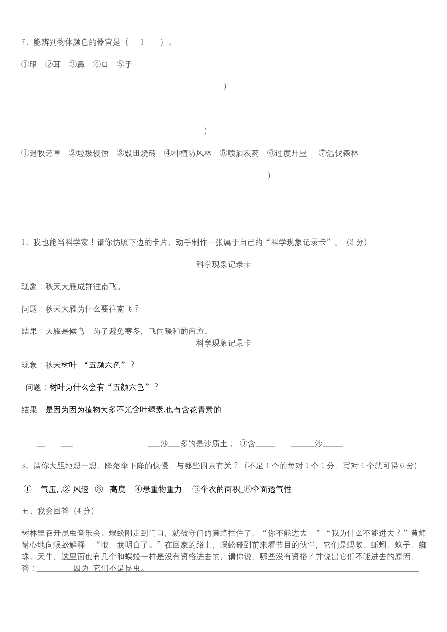 大象版三年级科学上册期末试题.docx_第2页