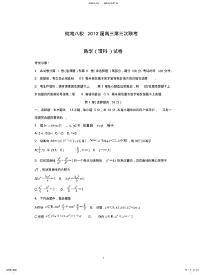 2022年安徽省皖南八校届高三第三次联考试题赵先举整理 .pdf