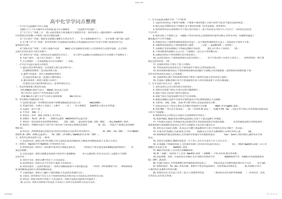 2022年高中化学知识点全集.docx_第1页