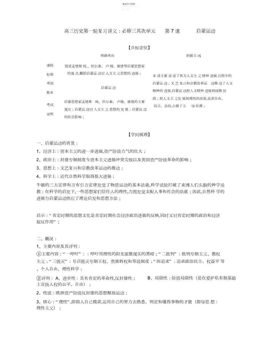 2022年高三历史第一轮复习讲义：必修三第二单元第课启蒙运动.docx_第1页