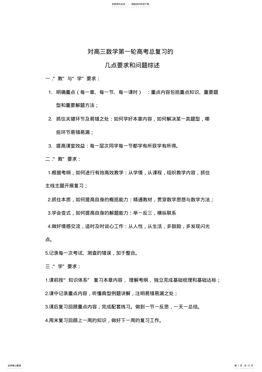 2022年对高三数学第一轮高考总复习的要求与问题综述 2.pdf_第1页