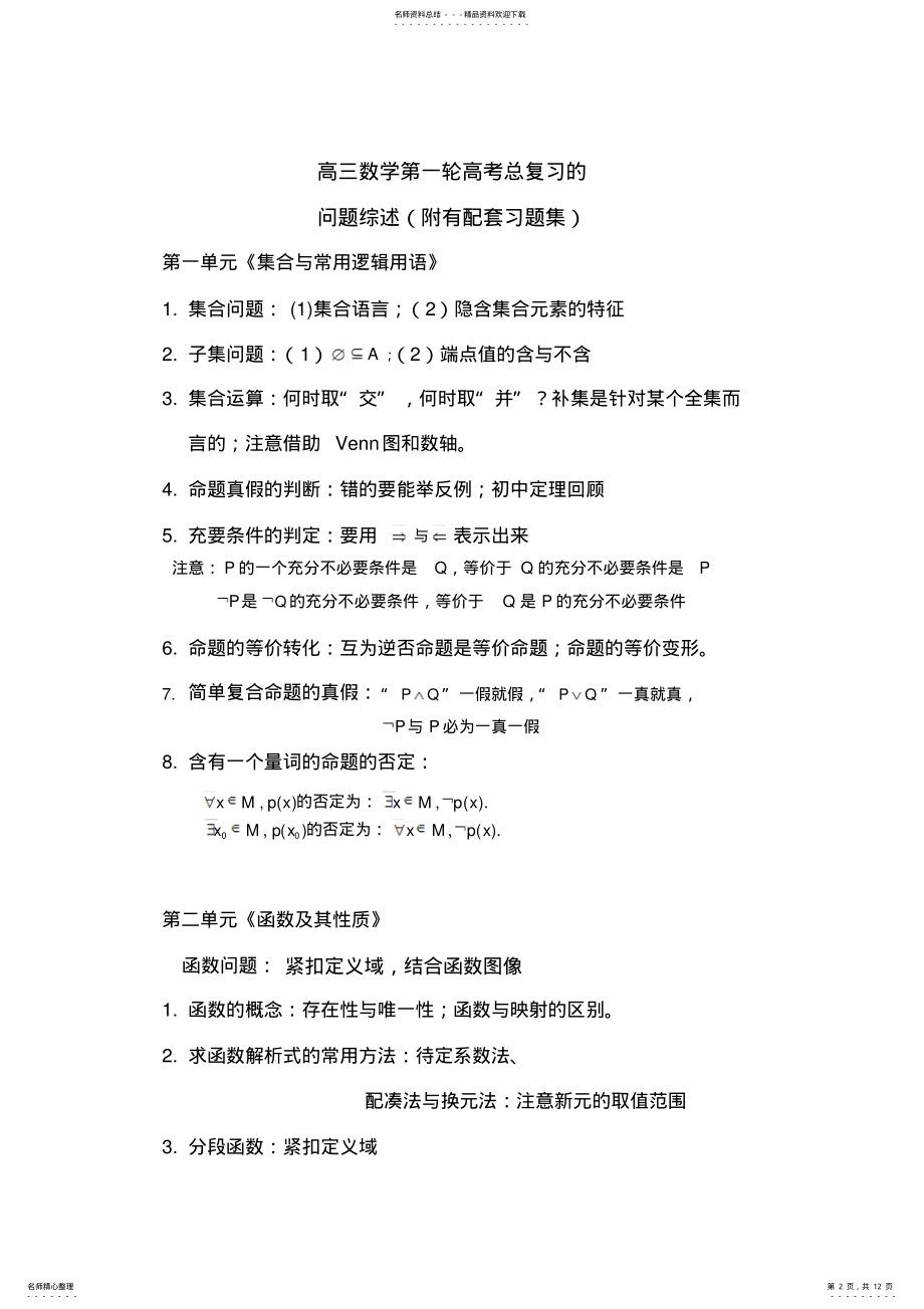 2022年对高三数学第一轮高考总复习的要求与问题综述 2.pdf_第2页