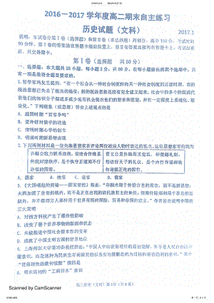 2022年高二历史上学期期末考试试题 2.pdf