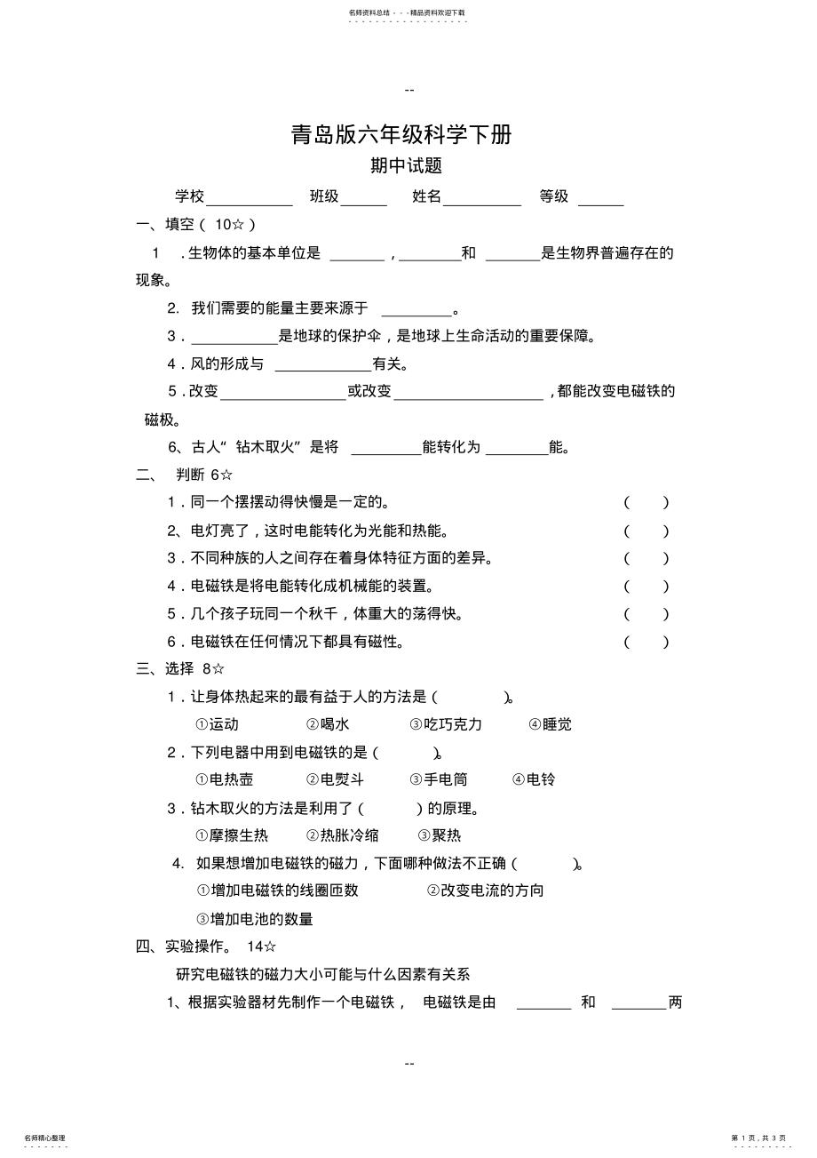 2022年青岛版六年级科学下册期中试题及答案 .pdf_第1页