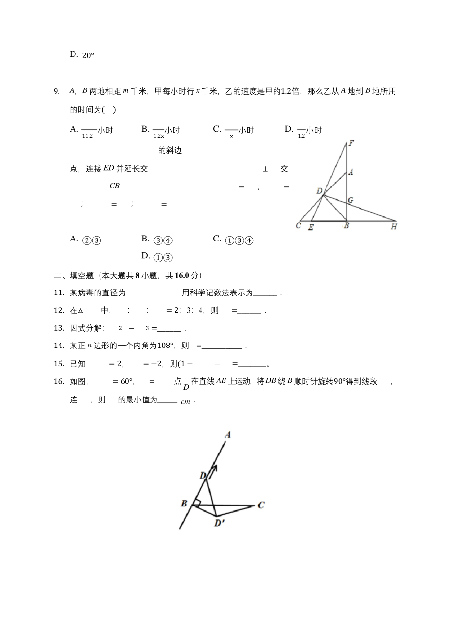 2019-2020学年辽宁省鞍山市八年级(上)期末数学试卷-及答案解析.docx_第2页