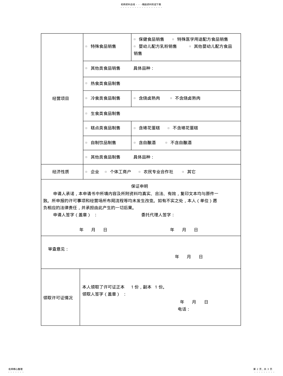 2022年食品经营许可证换证申请表 .pdf_第2页