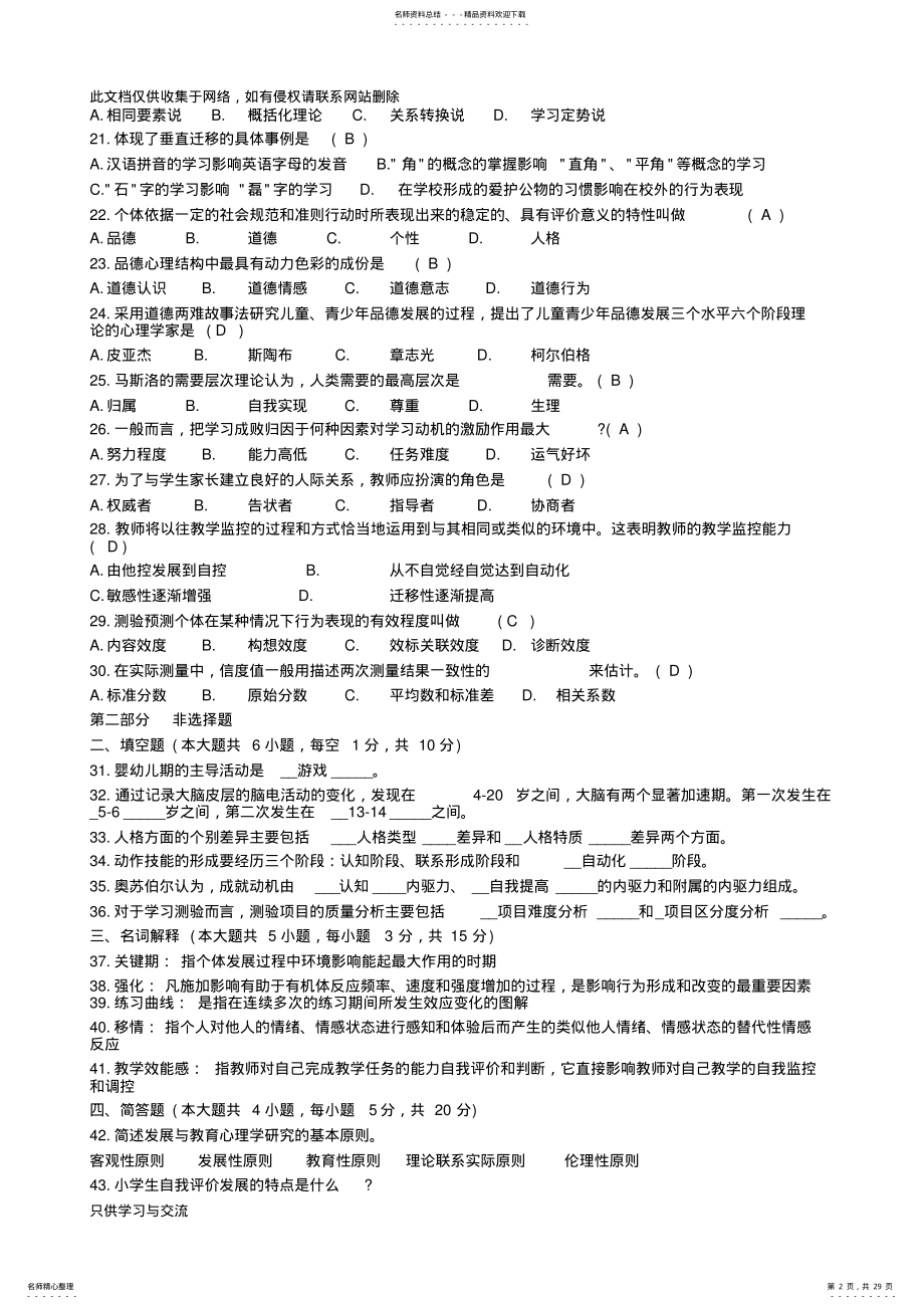 2022年年月发展与教育心理学-试题和答案讲课讲稿 .pdf_第2页