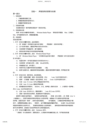 2022年实验一声音信号的获取与处理 .pdf