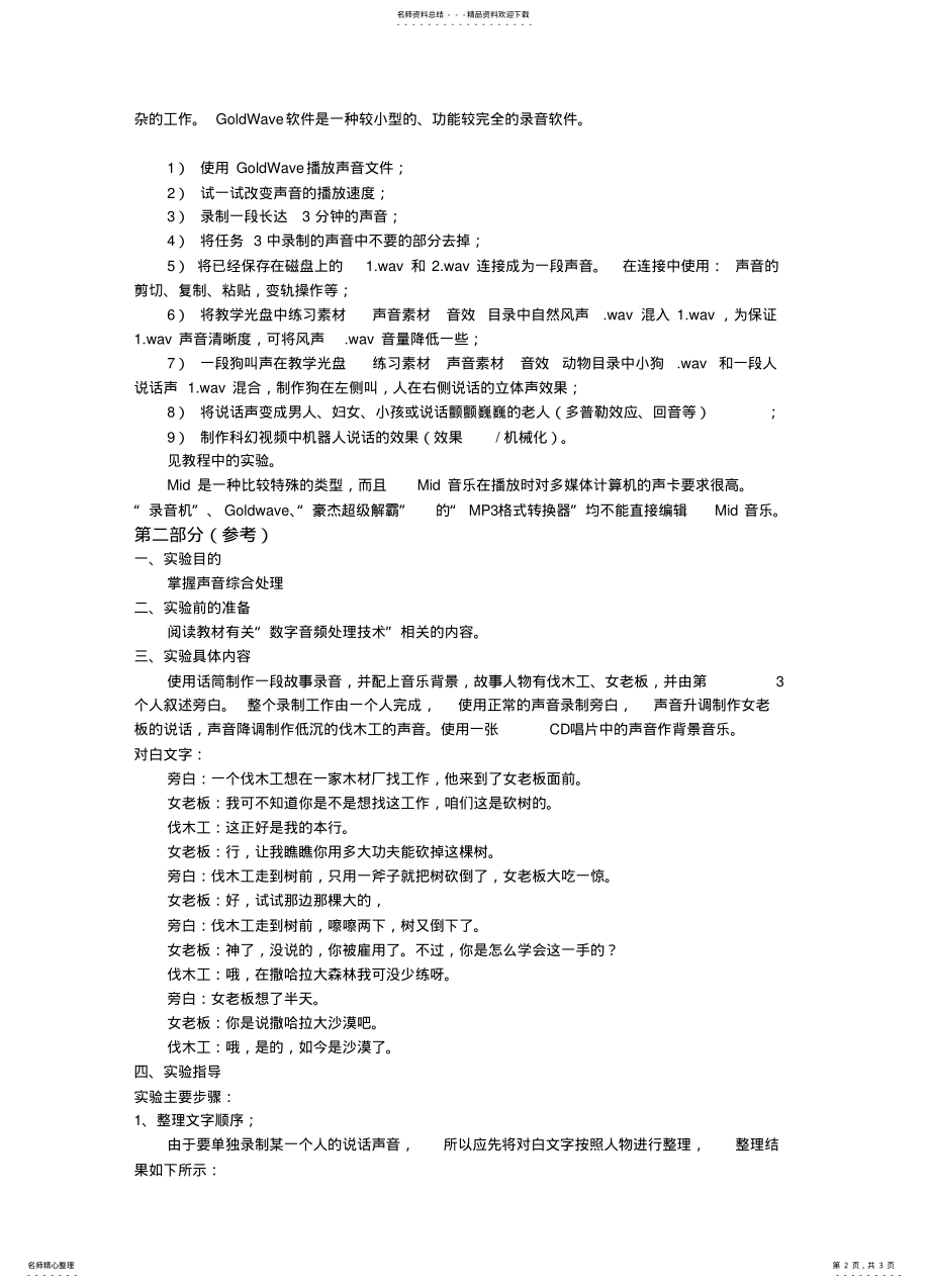 2022年实验一声音信号的获取与处理 .pdf_第2页