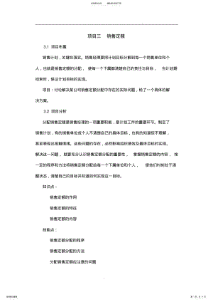 2022年项目三销售定额分配 .pdf