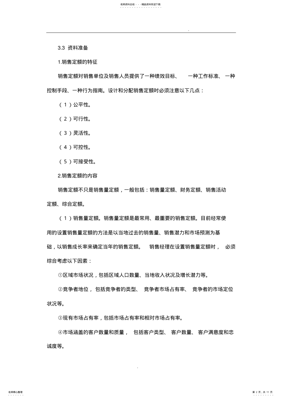 2022年项目三销售定额分配 .pdf_第2页