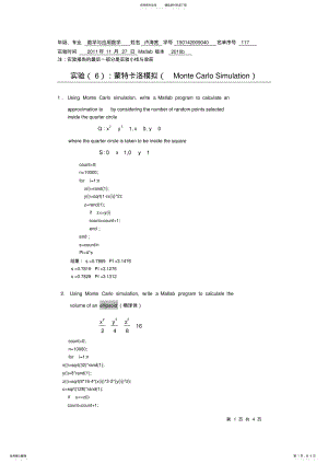 2022年完整word版,MATLAB实验报告 .pdf