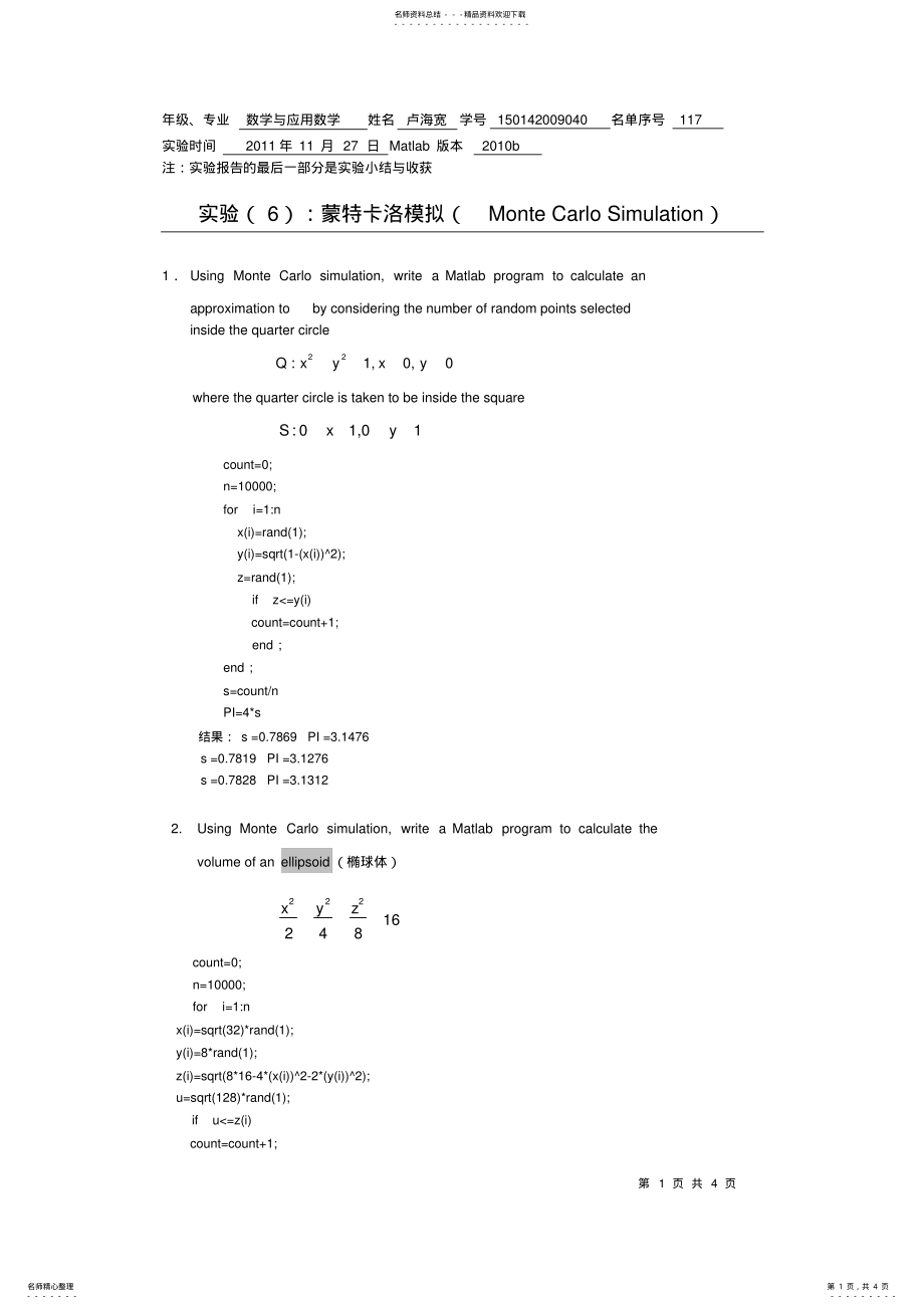 2022年完整word版,MATLAB实验报告 .pdf_第1页