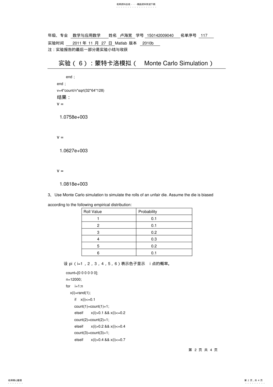 2022年完整word版,MATLAB实验报告 .pdf_第2页