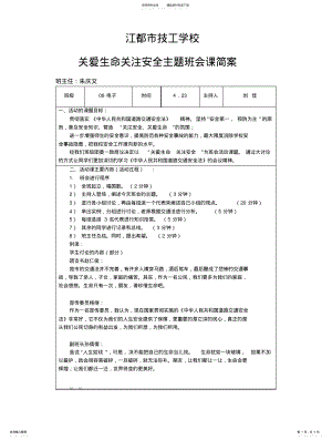 2022年安全主题班会 .pdf