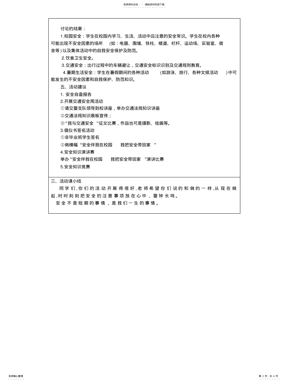 2022年安全主题班会 .pdf_第2页