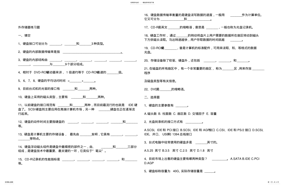 2022年外存储器练习题 .pdf_第1页