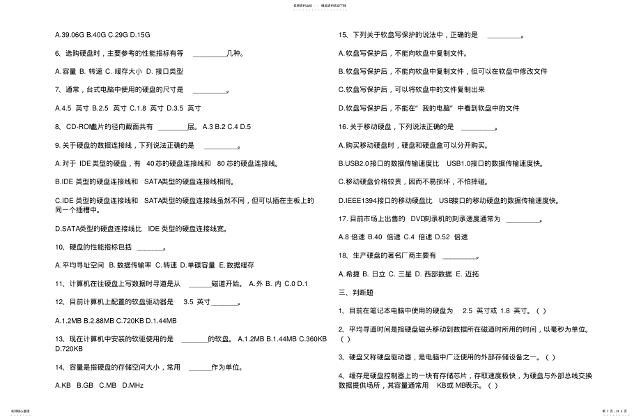 2022年外存储器练习题 .pdf_第2页