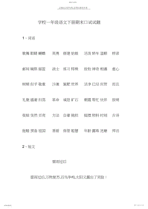 2022年小学一年级语文下册词语积累.docx