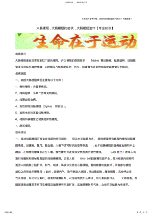 2022年大肠梗阻,大肠梗阻的症状,大肠梗阻治疗 .pdf