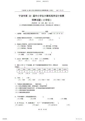 2022年宁波市第届中小学生计算机程序设计竞赛_共页 .pdf