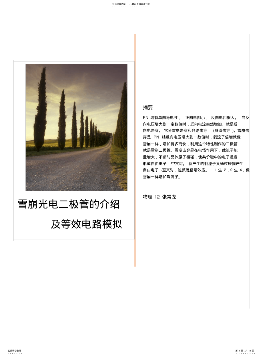 2022年雪崩光电二极管的特性 .pdf_第1页