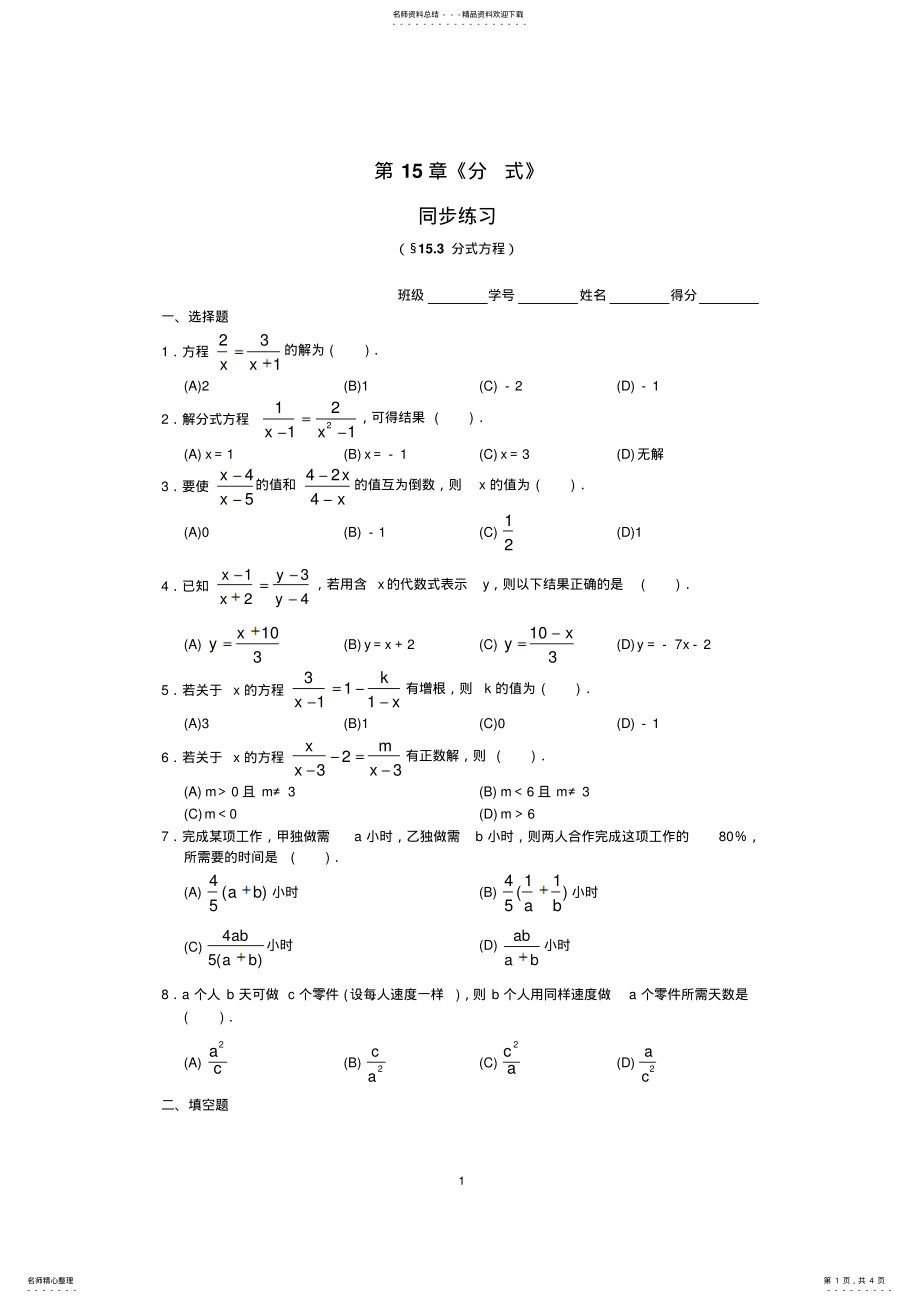 2022年年级上册第章《分式》同步练习及答案 9.pdf_第1页