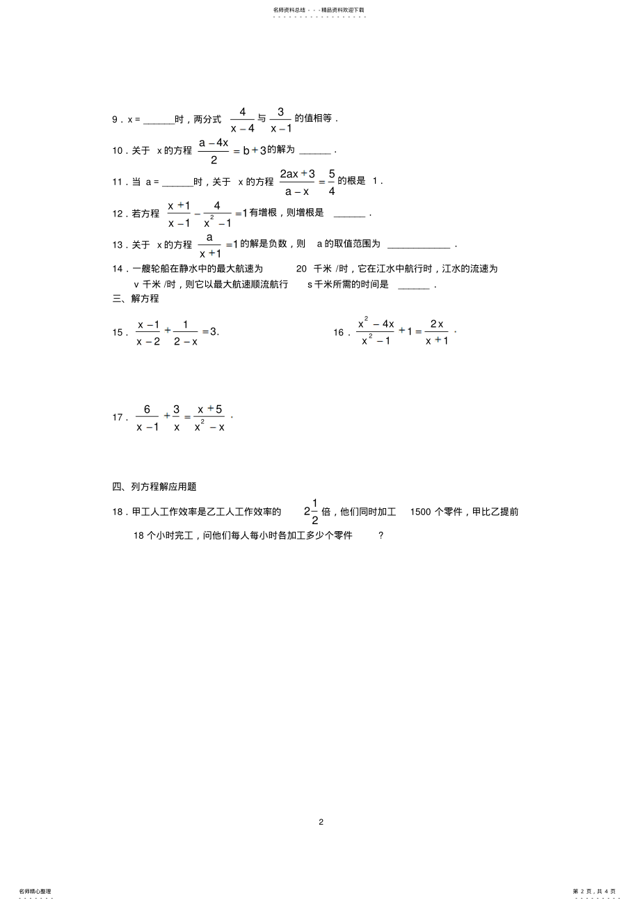 2022年年级上册第章《分式》同步练习及答案 9.pdf_第2页