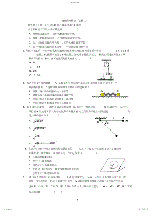 2022年高一物理必修二复习检测+答案.docx