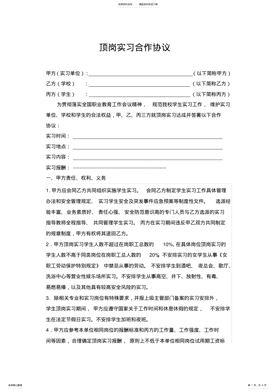 2022年顶岗实习三方协议 .pdf_第1页