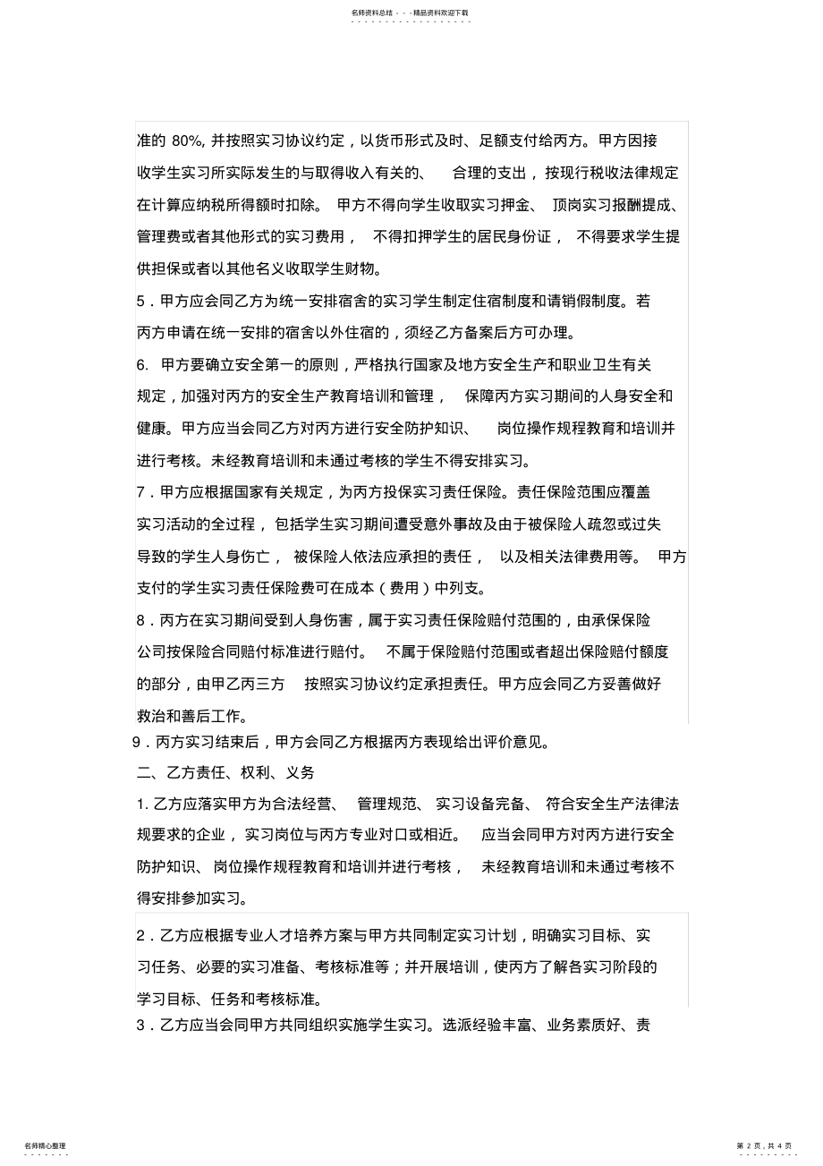 2022年顶岗实习三方协议 .pdf_第2页