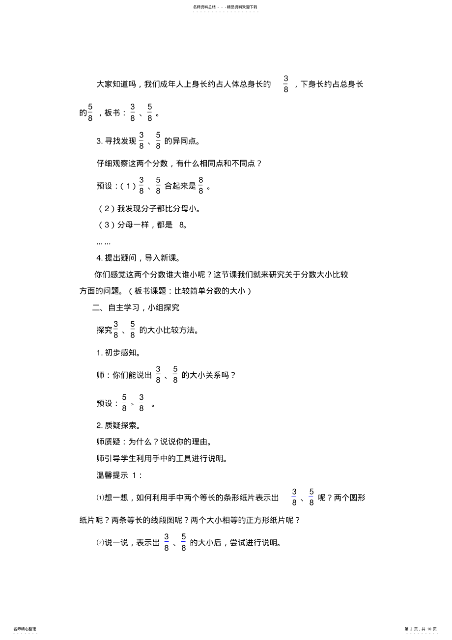 2022年小学数学三年级上册页信息窗《比较简单分数的大小》教案 .pdf_第2页