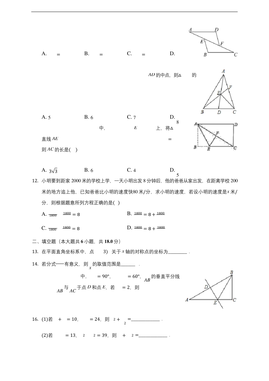 天津市部分区2019-2020八年级上学期期末数学试卷-及答案解析.docx_第2页