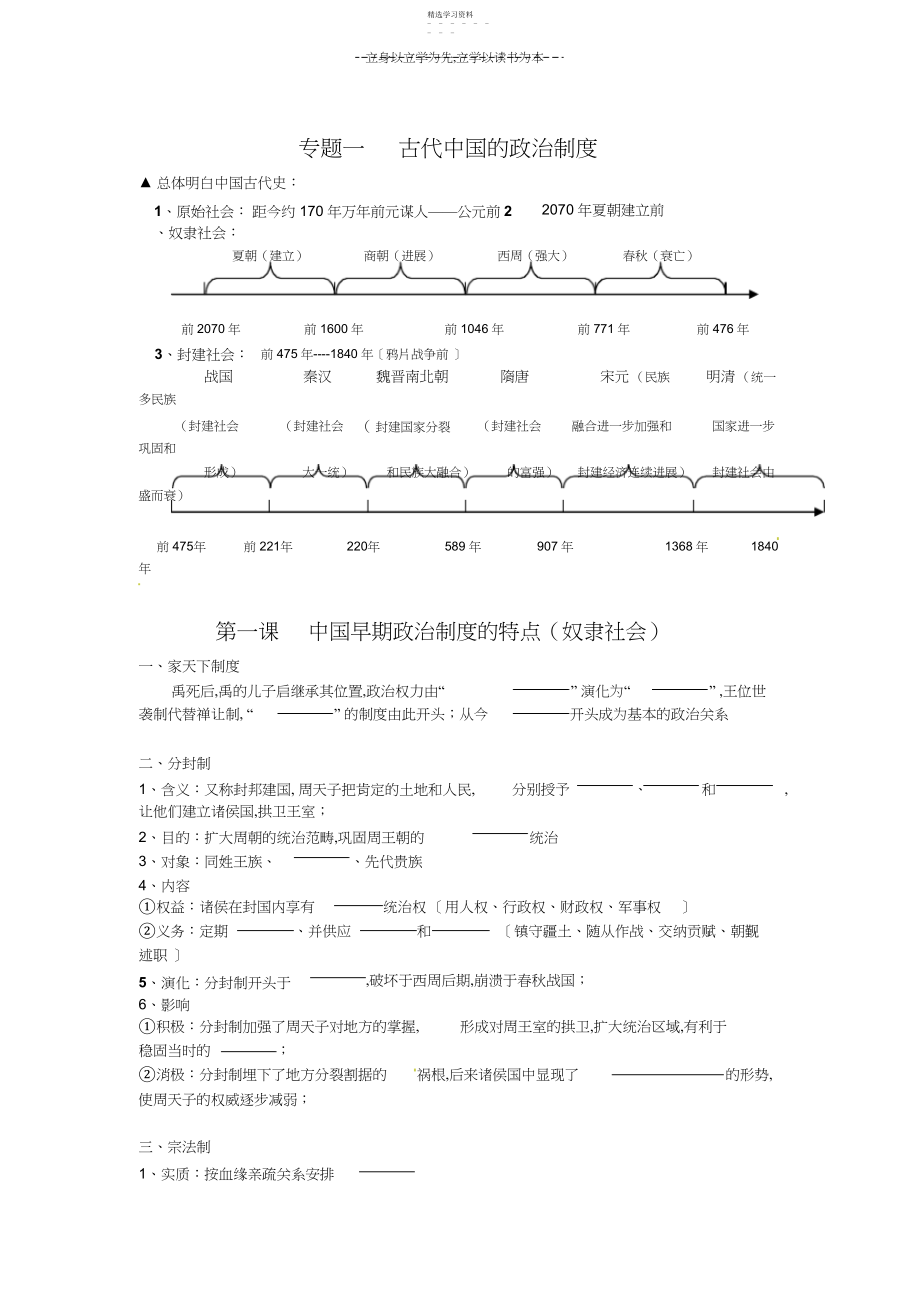 2022年高一历史填空题专题一古代中国的政治制度.docx_第1页