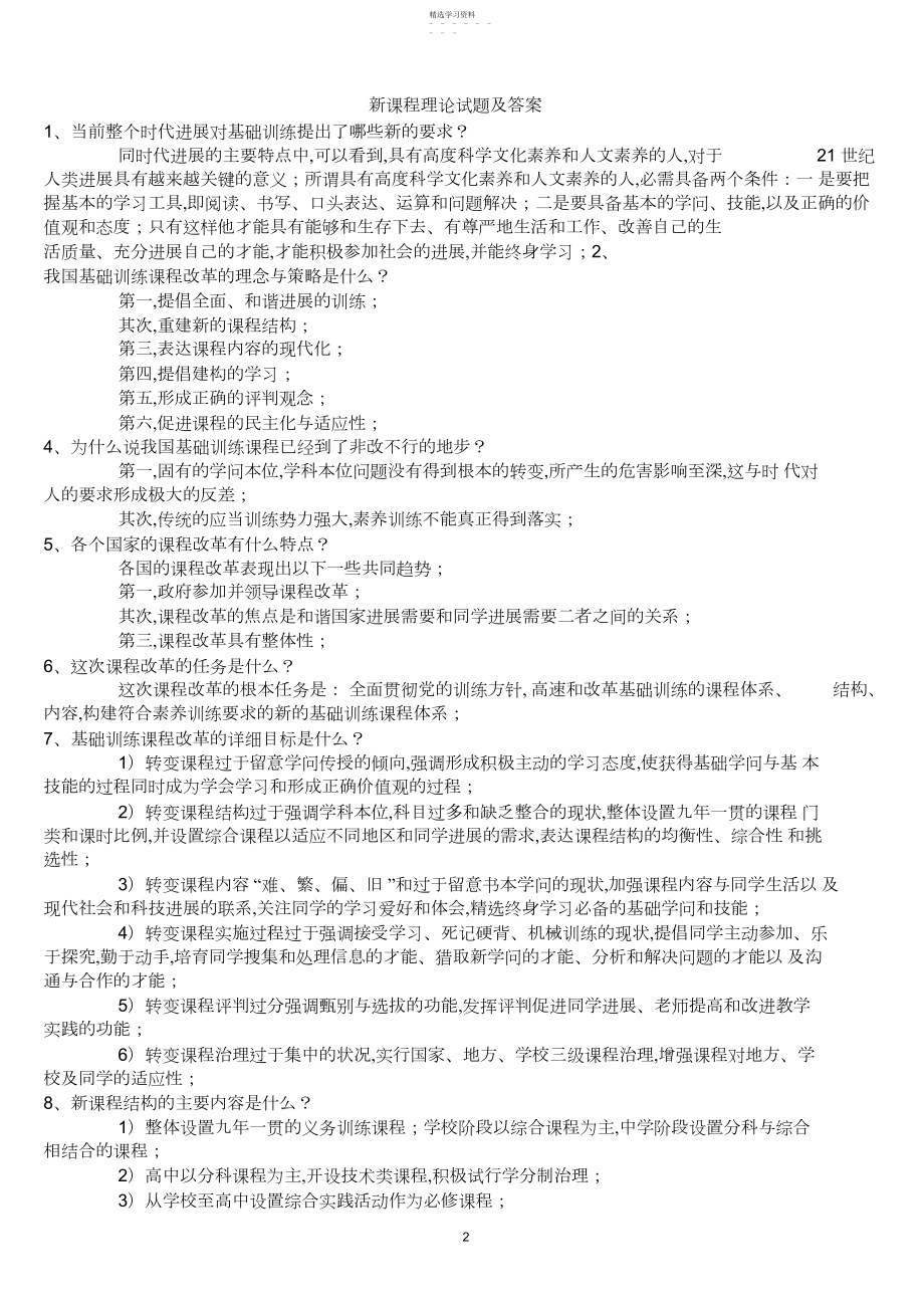 2022年小学信息技术新课程标准试题及部分答案.docx_第2页