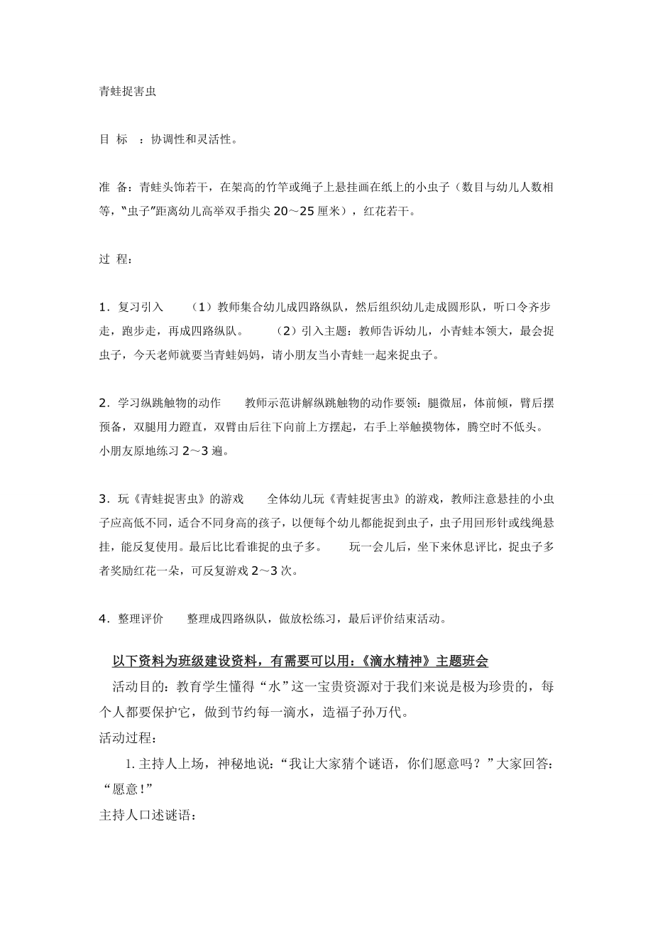 幼儿园大班中班小班中班体育教案：青蛙捉害虫优秀教案优秀教案课时作业课时训练.doc_第1页