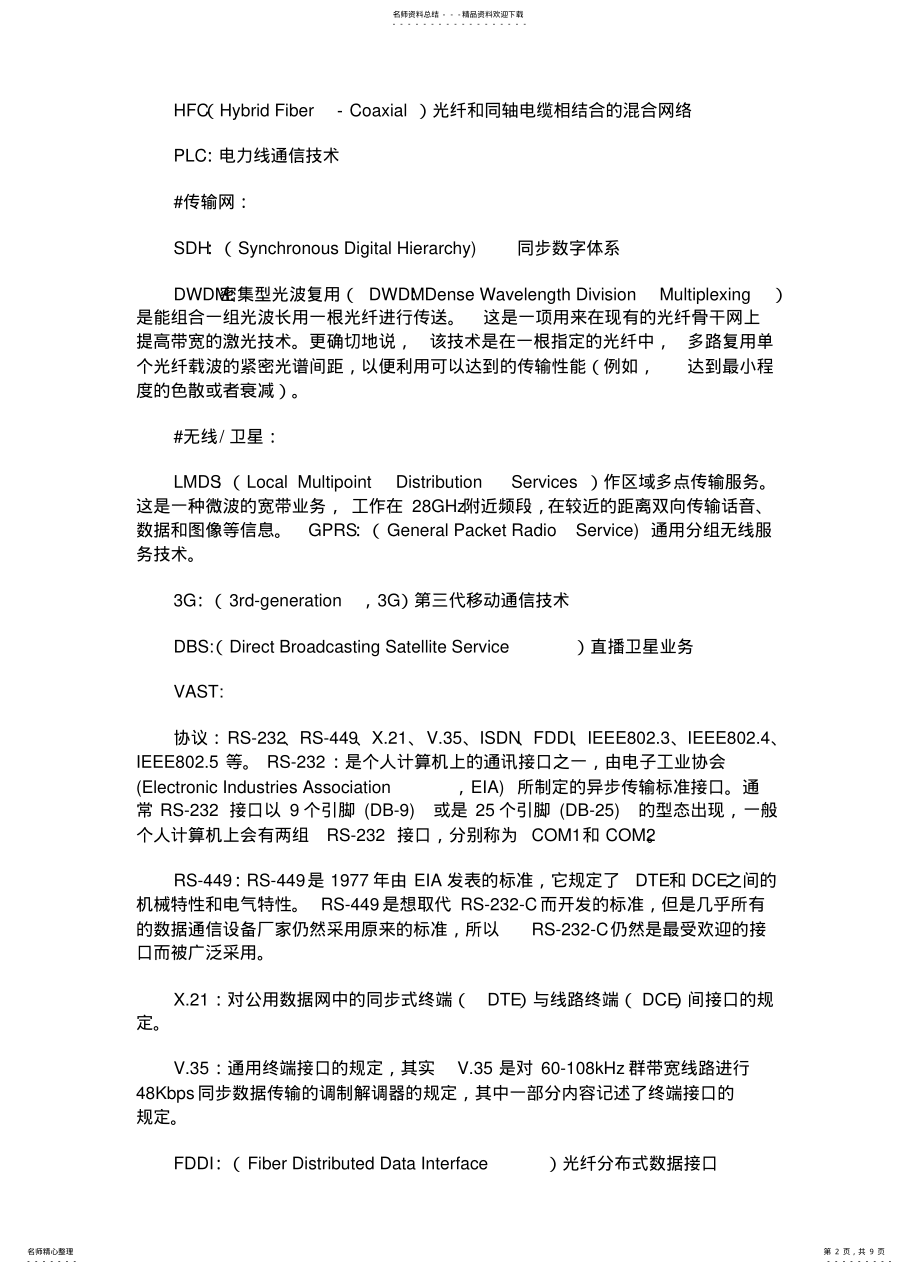 2022年常用网络通信协议 .pdf_第2页